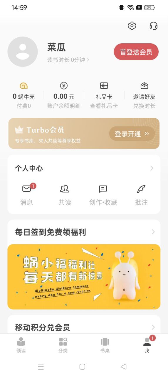 網易蝸牛讀書
