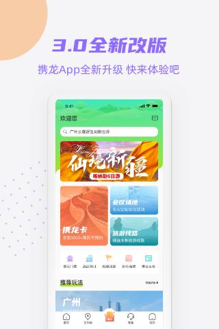 攜龍商旅