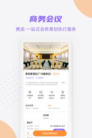 攜龍商旅