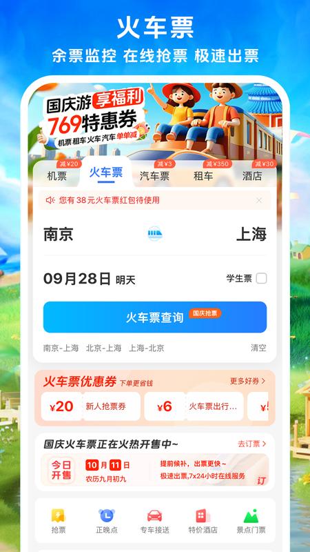114票務機票火車票汽車票