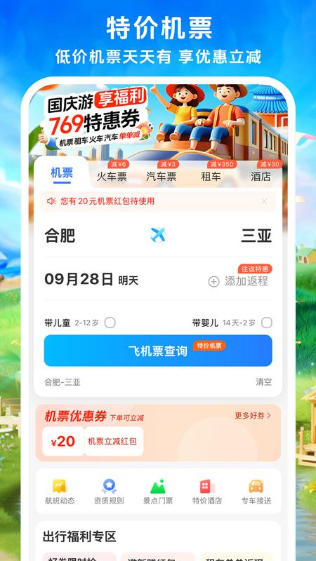 114票務機票火車票汽車票