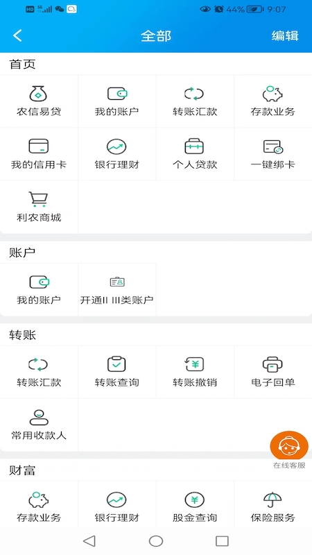 廣西農信