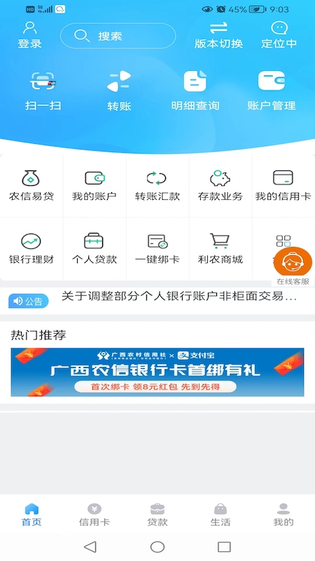 廣西農信