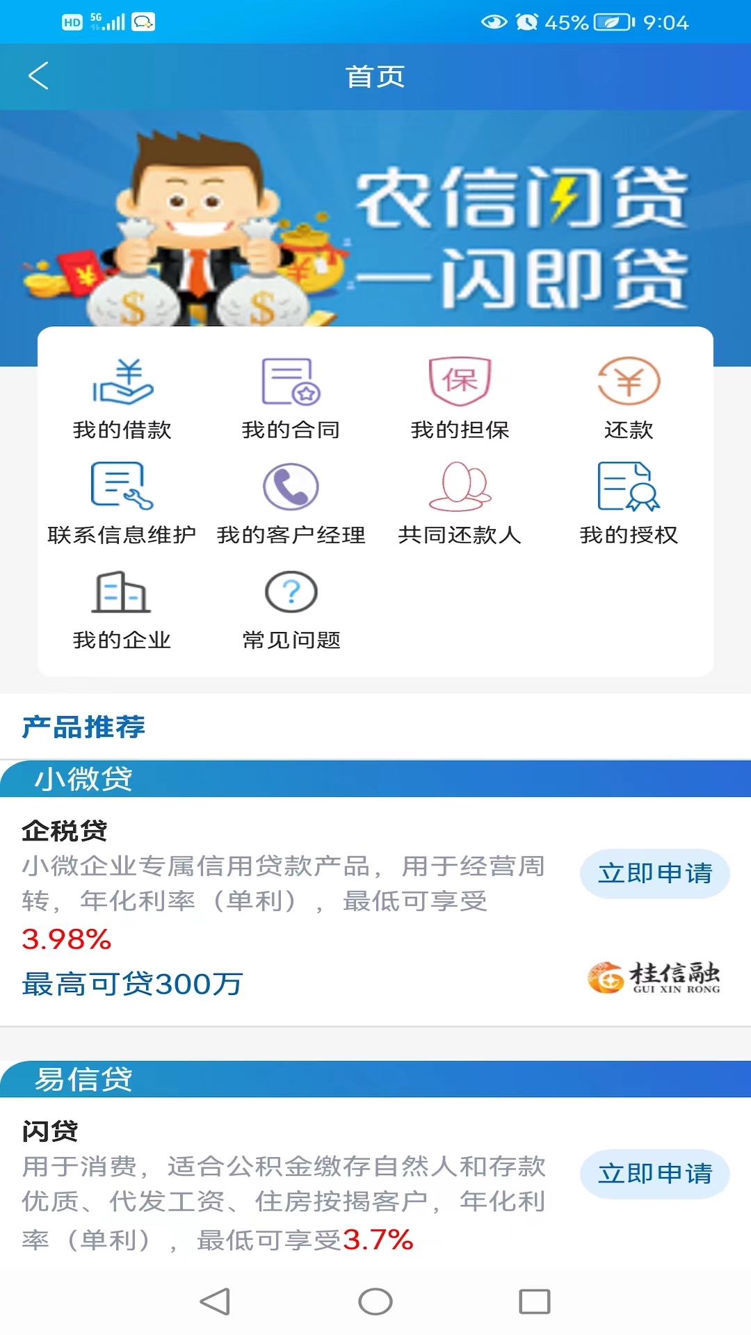 廣西農信