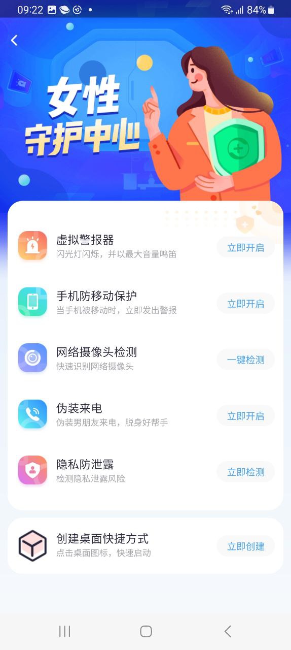 360手機衛士