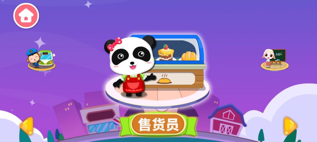 寶寶職業認知