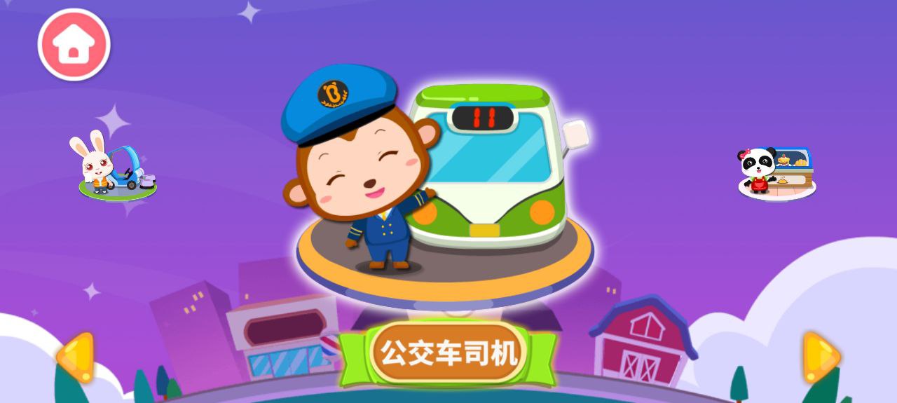 寶寶職業認知