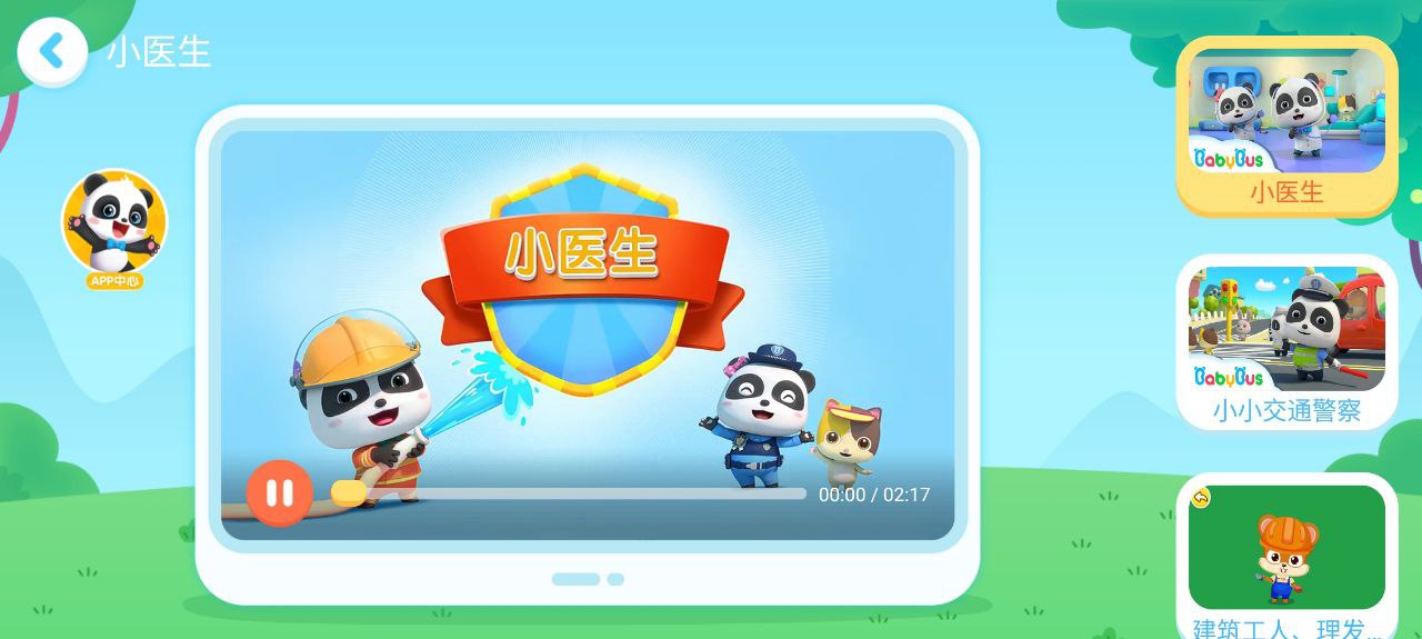 寶寶職業認知