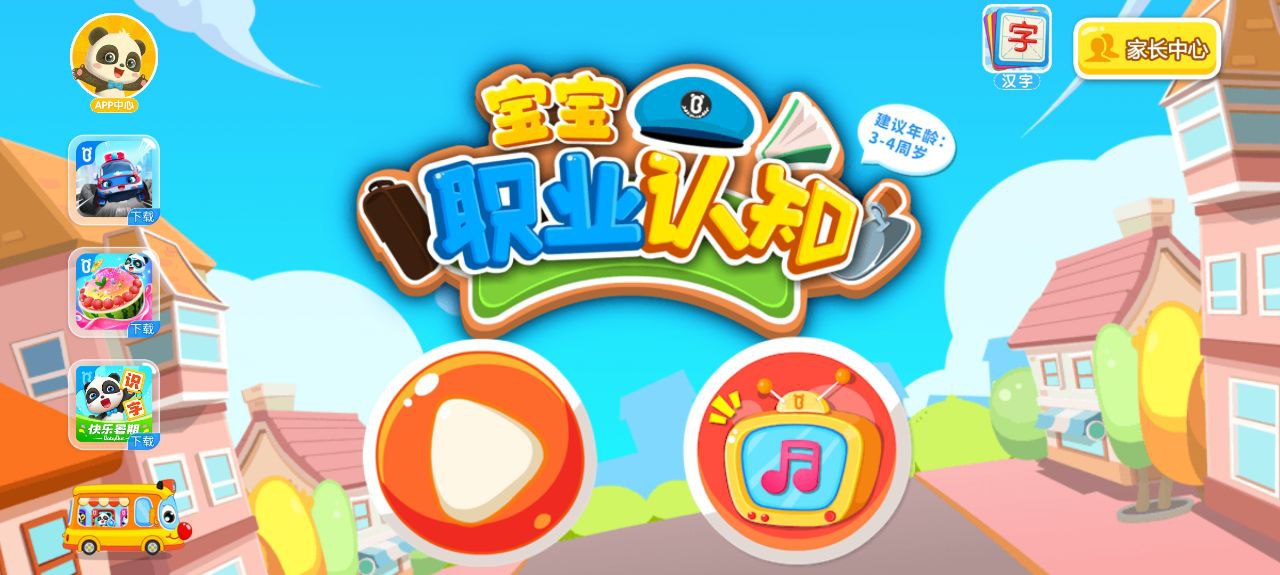 寶寶職業認知