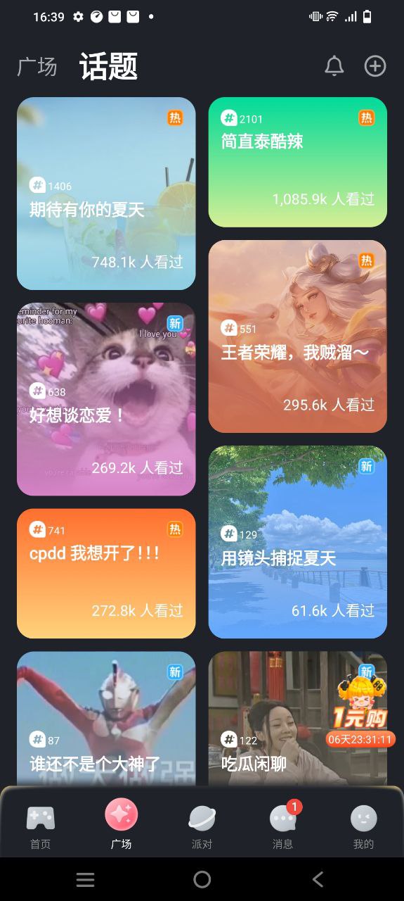  對玩