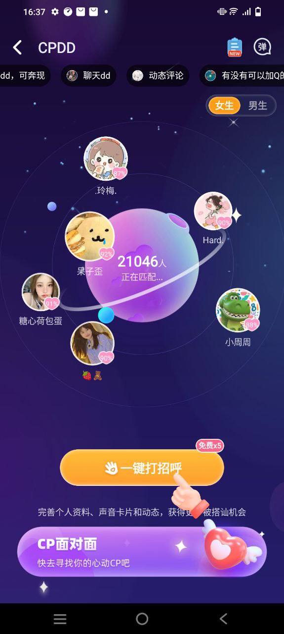  對玩