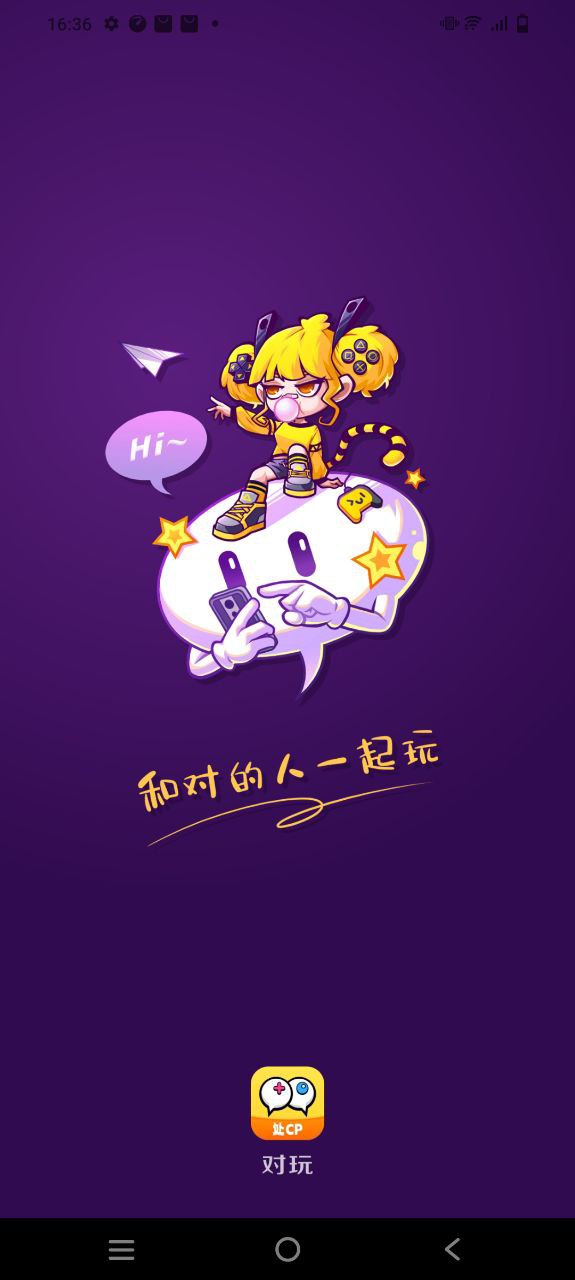  對玩