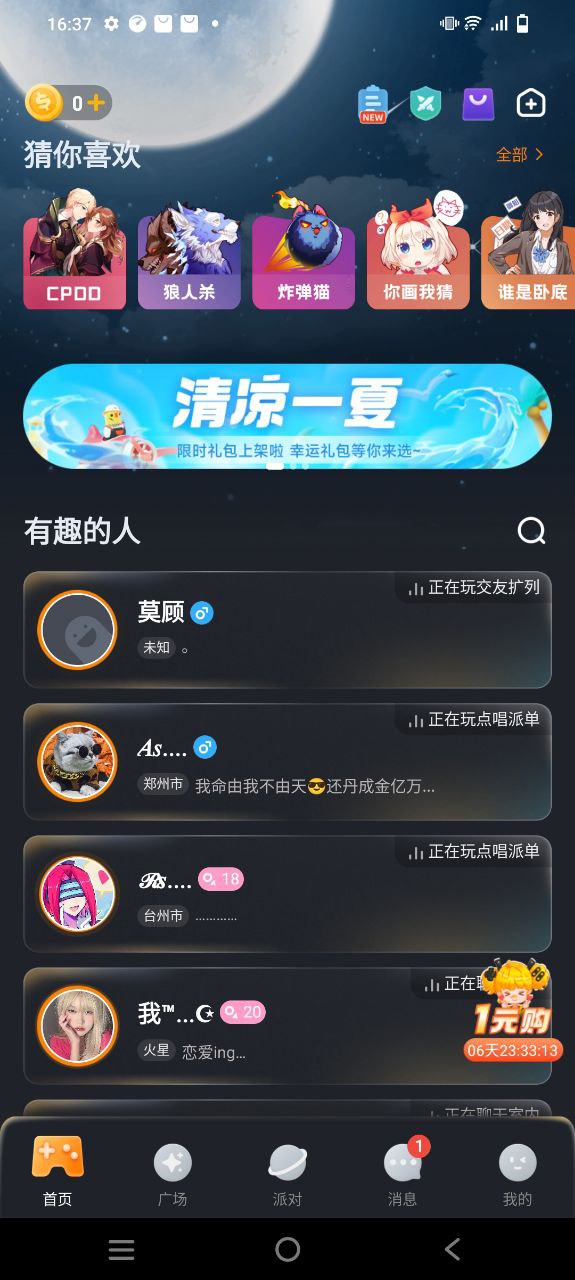  對玩
