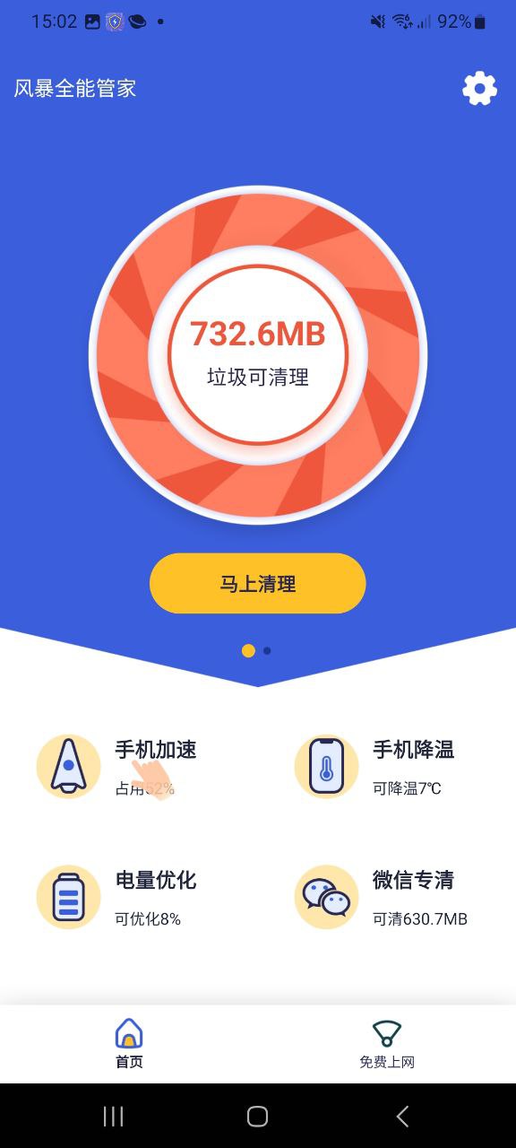 風暴全能管家