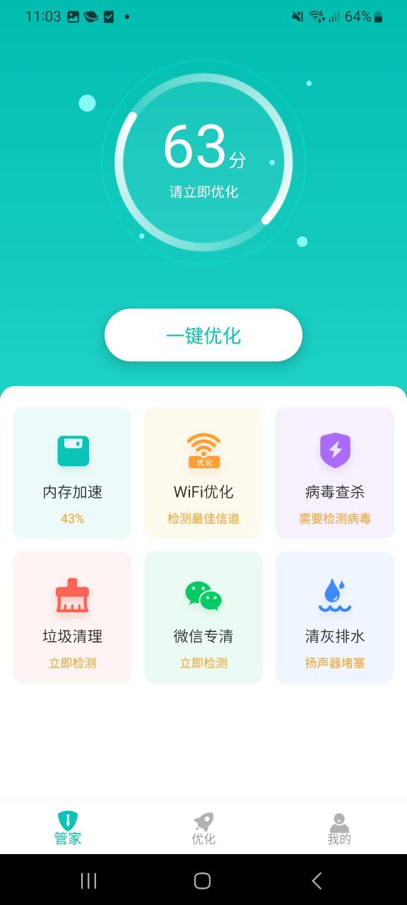 云鯤手機優化