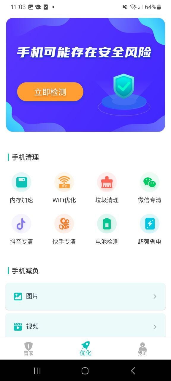 云鯤手機優化