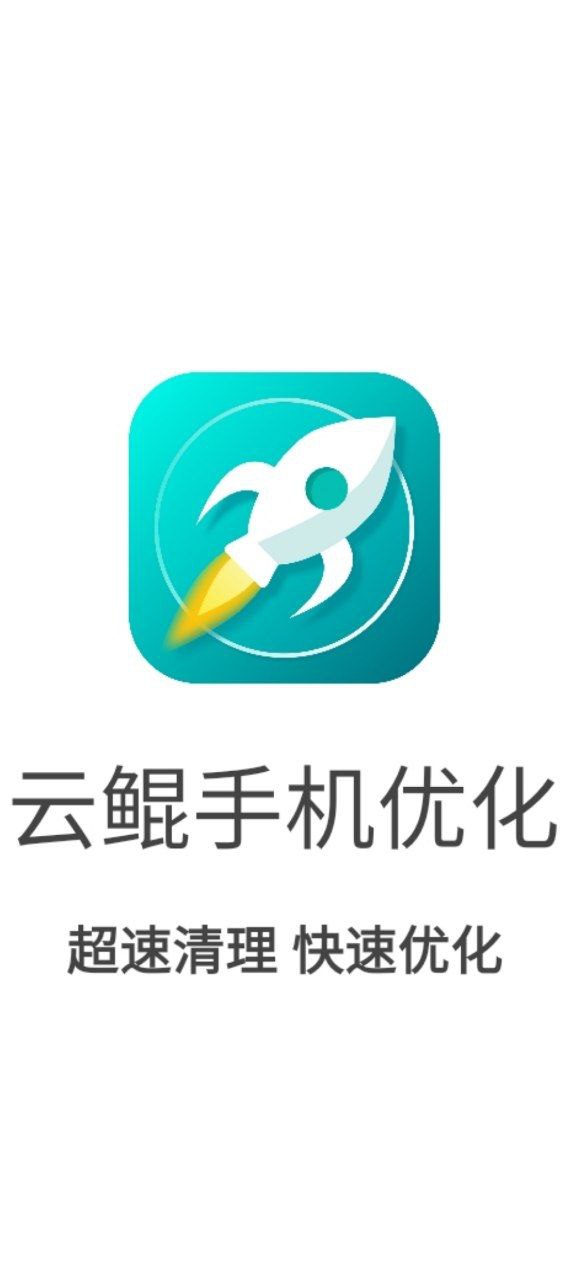 云鯤手機(jī)優(yōu)化