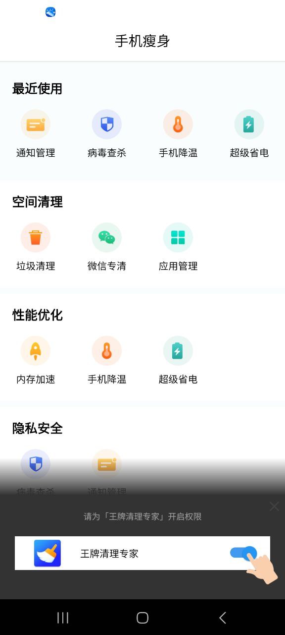 王牌清理專家