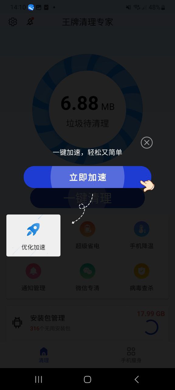 王牌清理專家
