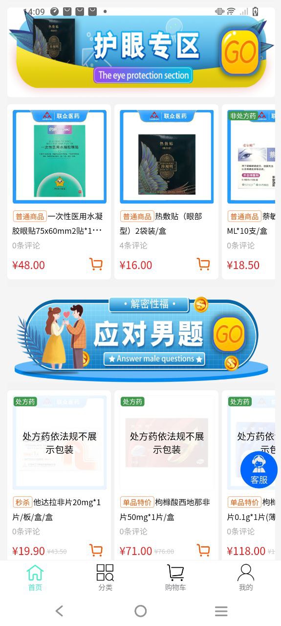 聯眾健康