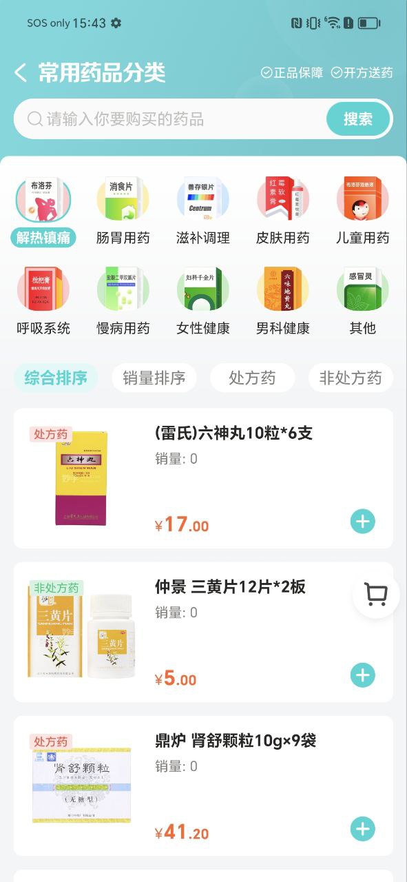 導醫通