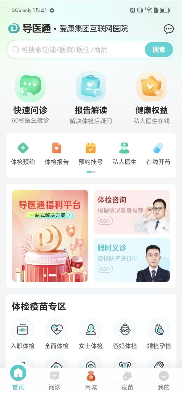 導醫通