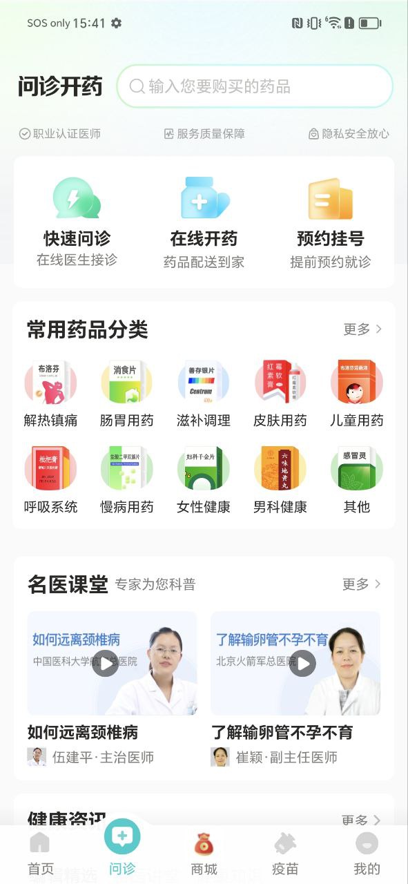 導醫通