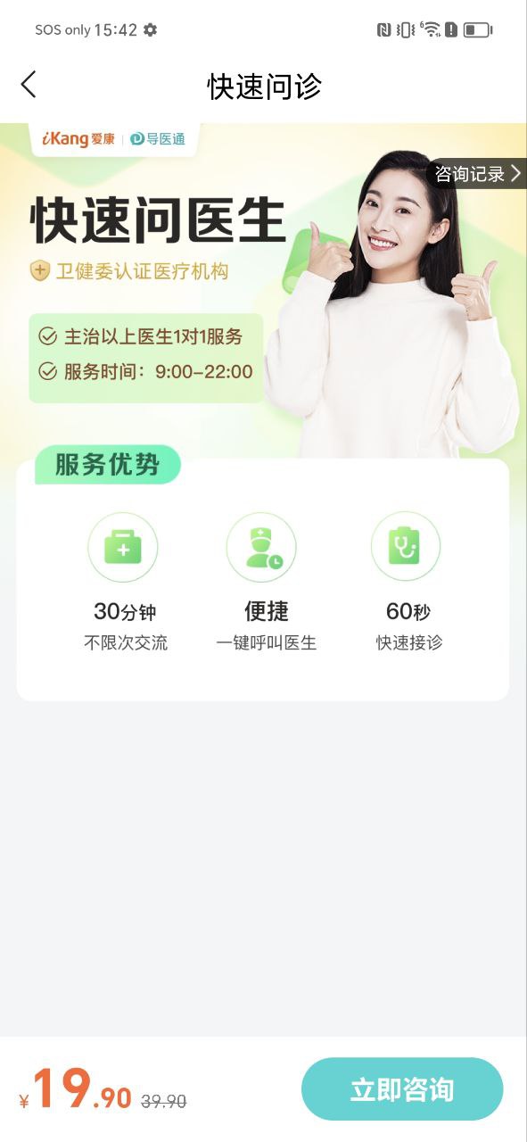 導醫通