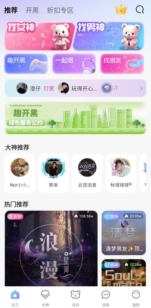 趣開黑