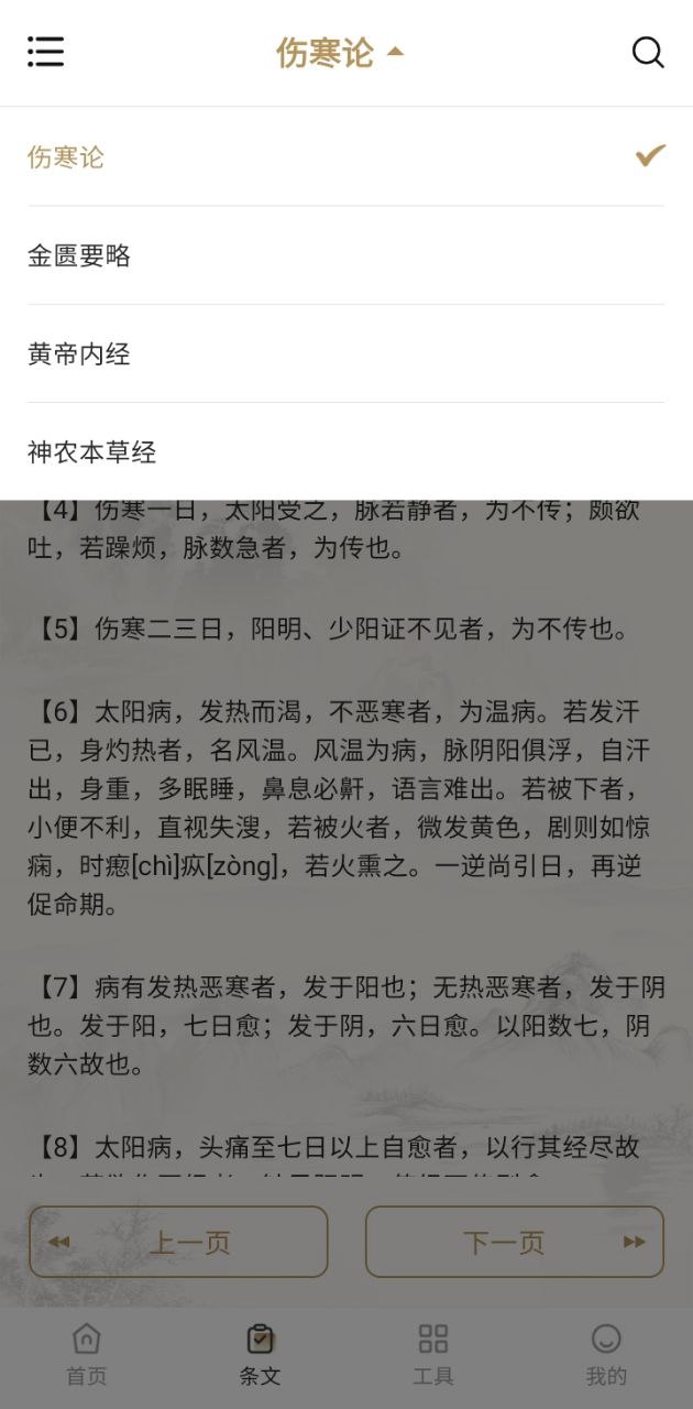 傷寒論查閱通