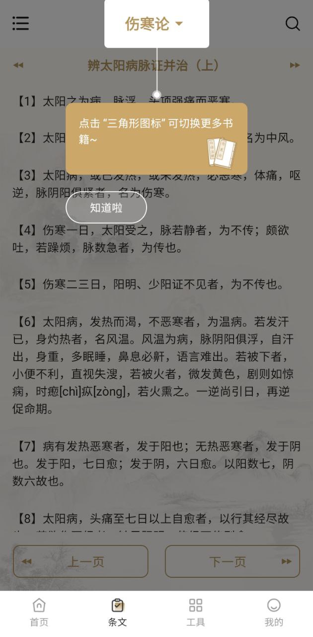 傷寒論查閱通