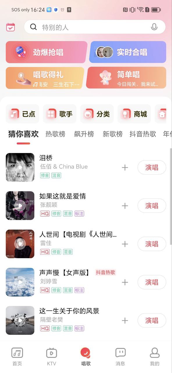 唱吧極速版