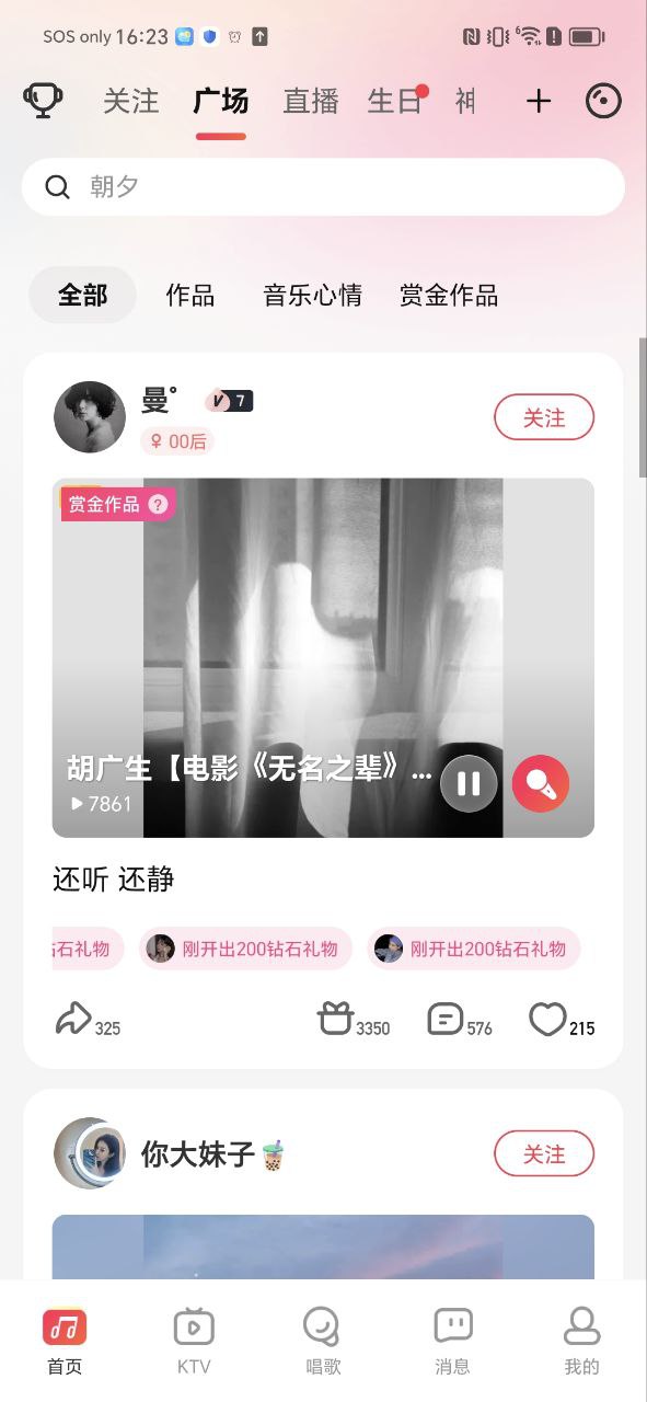 唱吧極速版