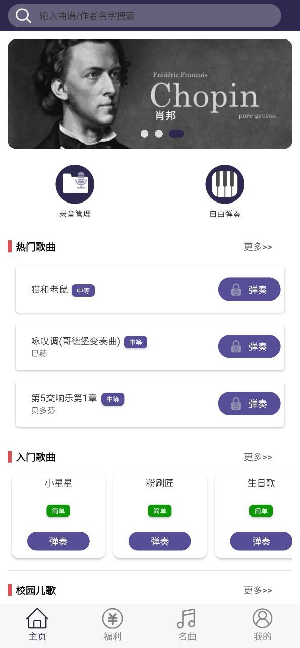 鋼琴鍵盤模擬器
