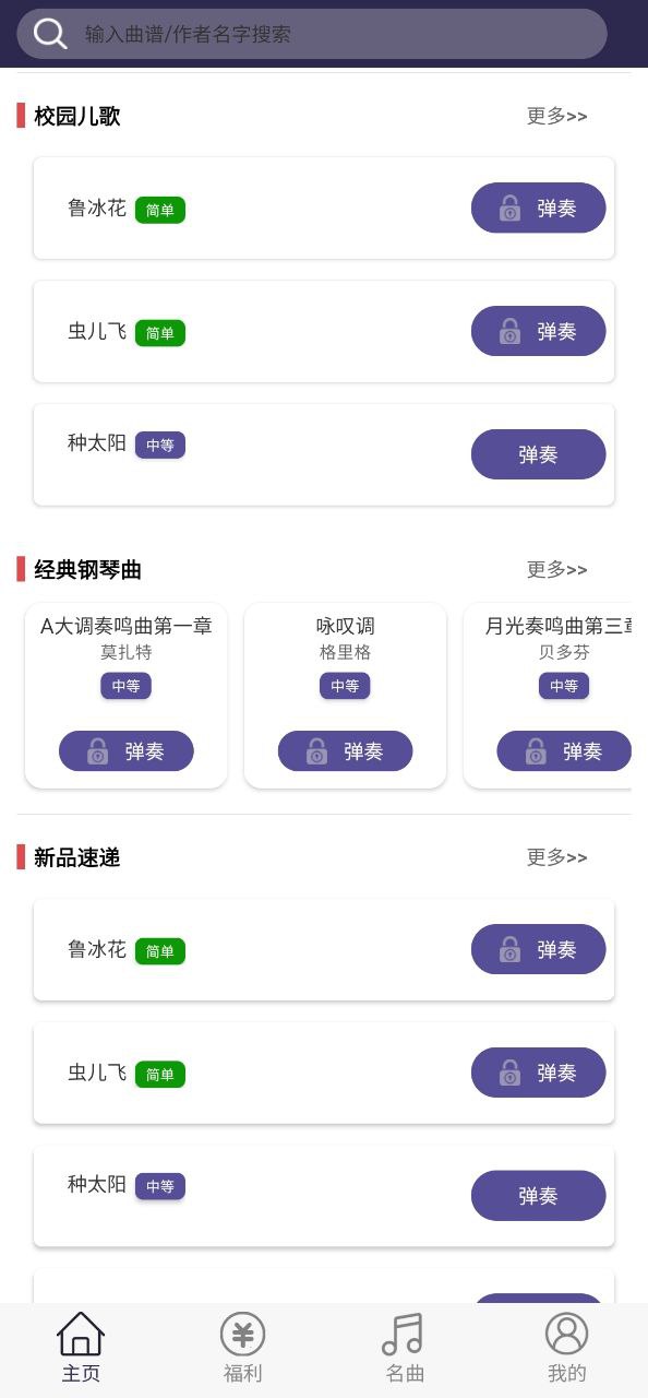 鋼琴鍵盤模擬器