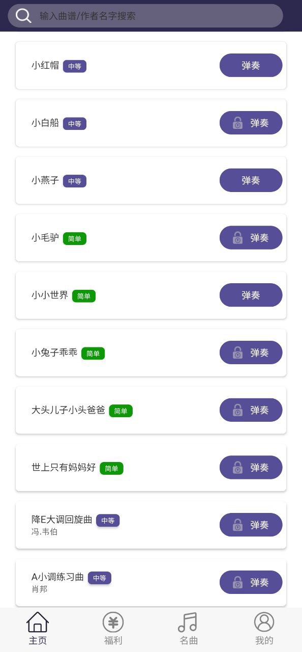 鋼琴鍵盤模擬器