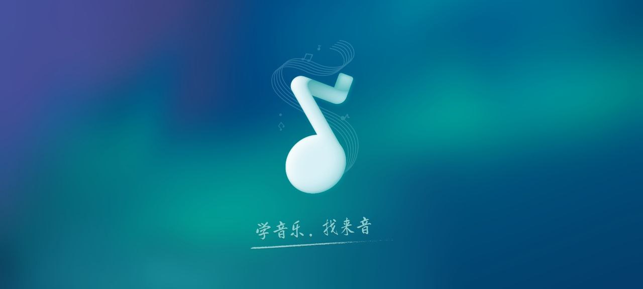 來音鋼琴