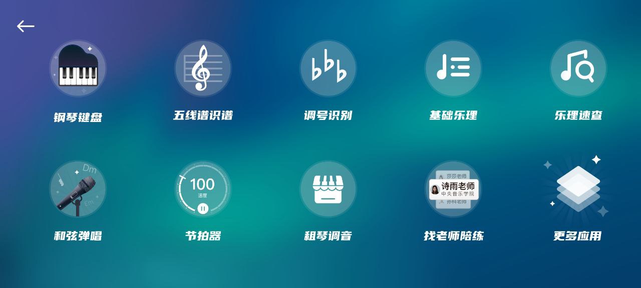 來音鋼琴