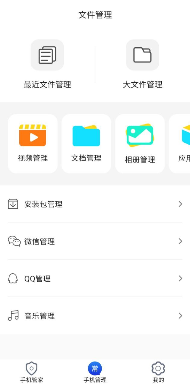 手機加速管家
