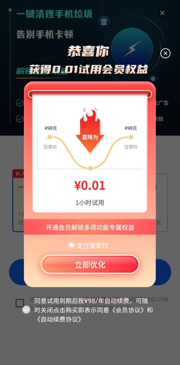 手機加速管家
