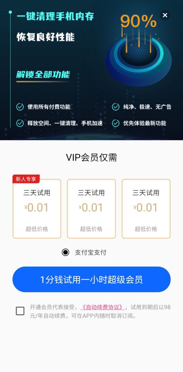 手機加速管家