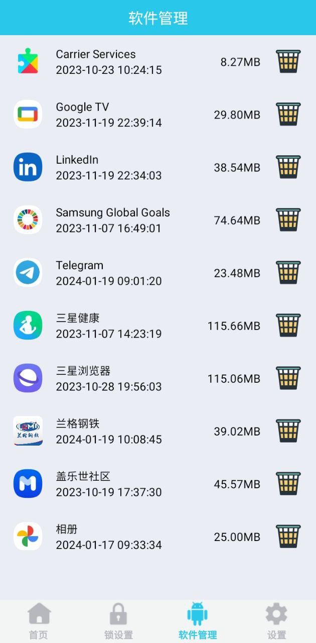 應(yīng)用指紋鎖