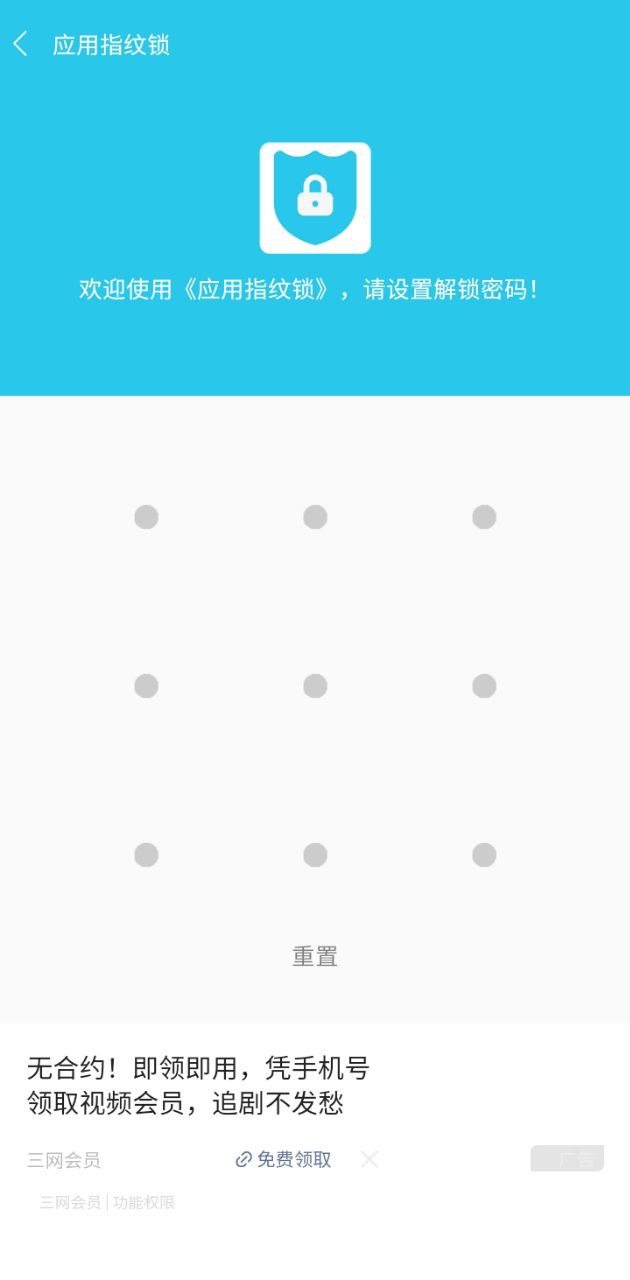 應(yīng)用指紋鎖