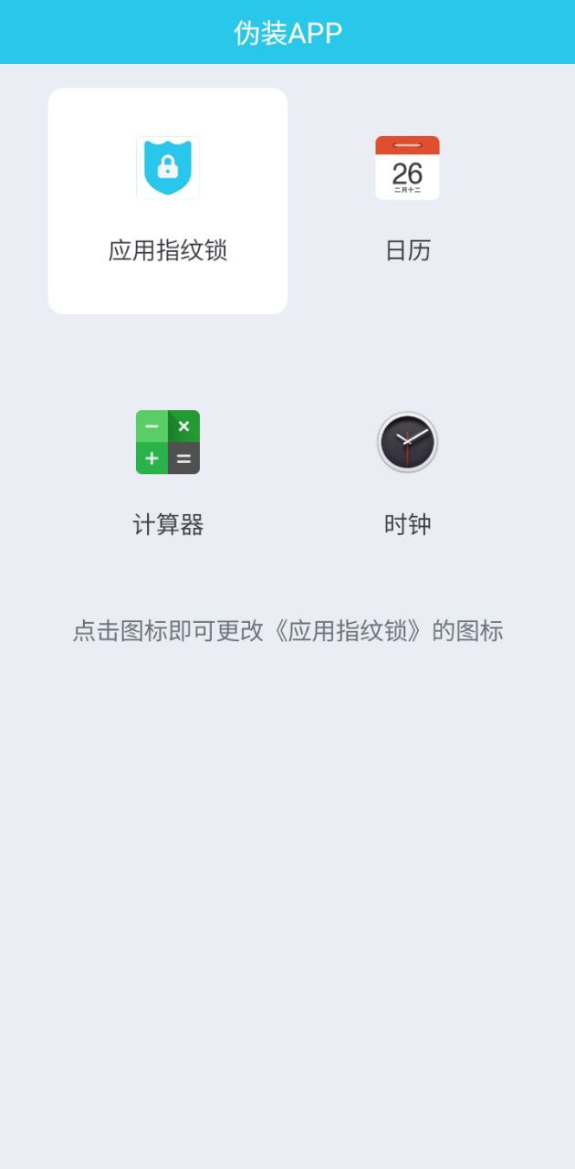 應(yīng)用指紋鎖