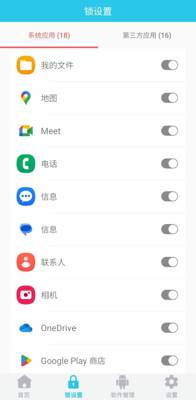 應(yīng)用指紋鎖