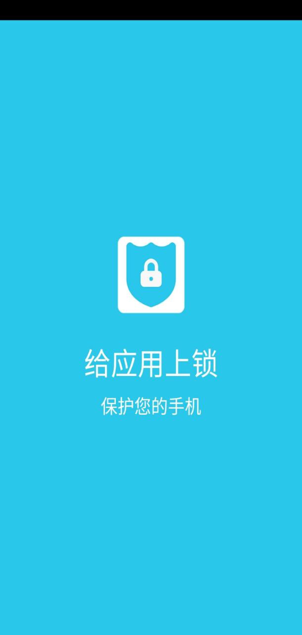 應(yīng)用指紋鎖