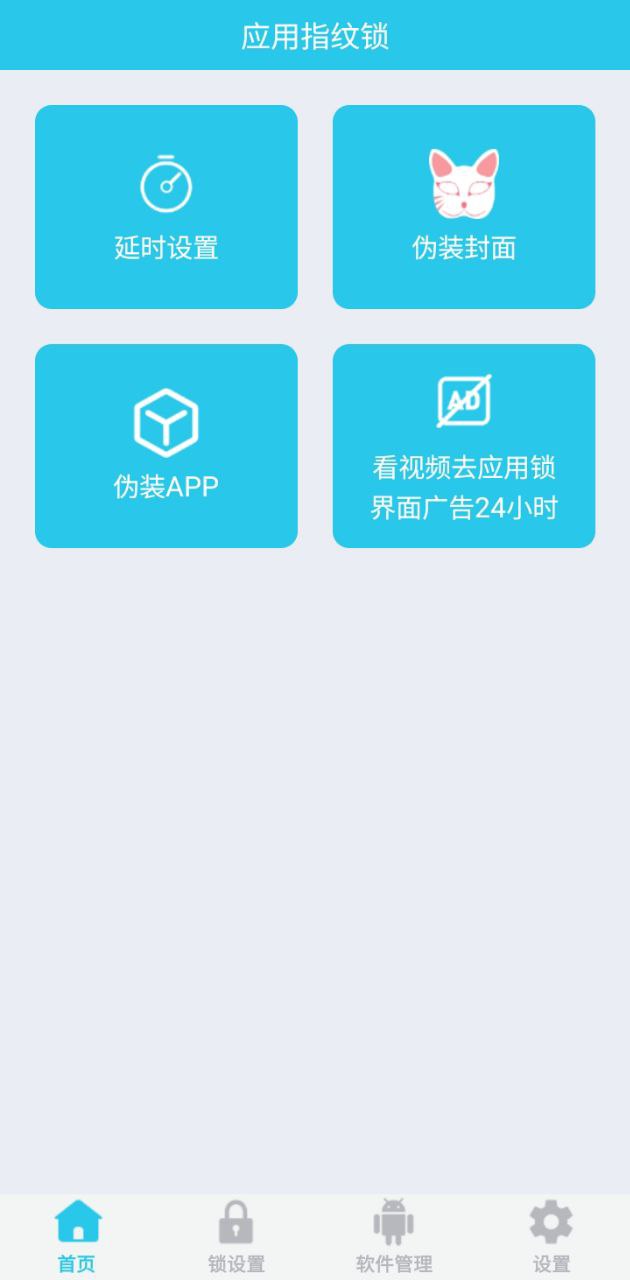 應(yīng)用指紋鎖