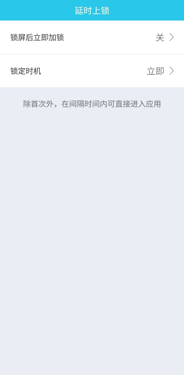 應(yīng)用指紋鎖