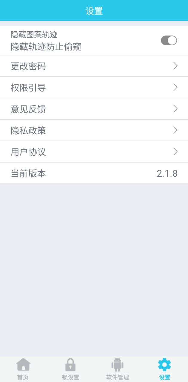 應(yīng)用指紋鎖