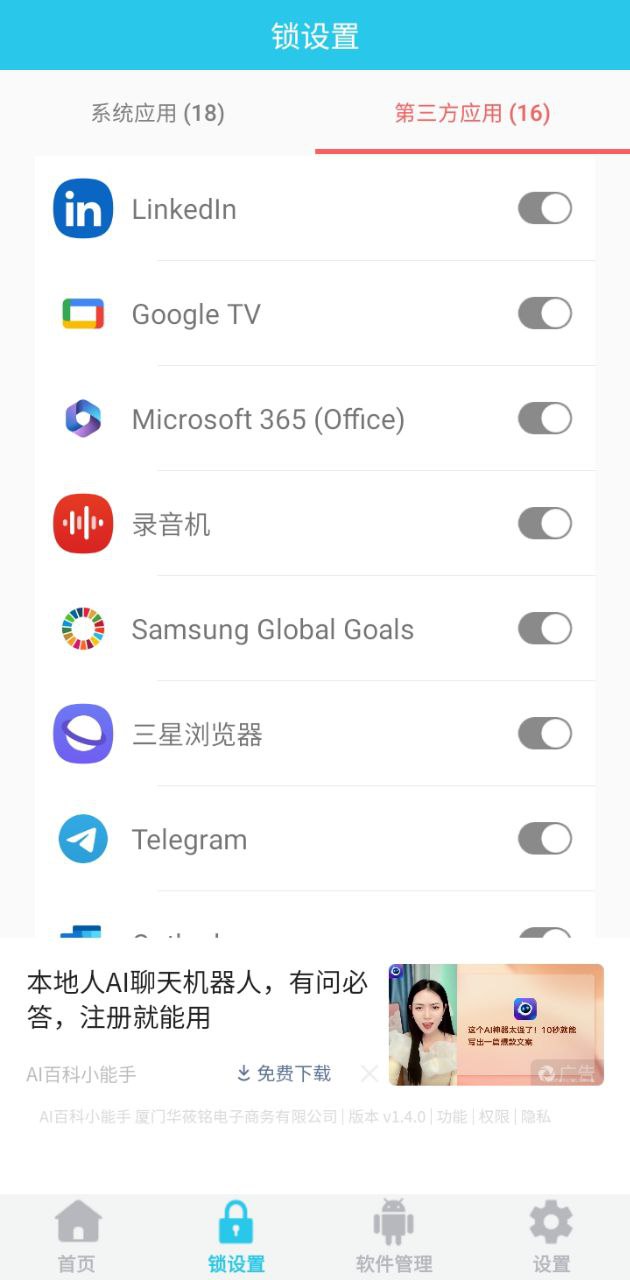 應(yīng)用指紋鎖